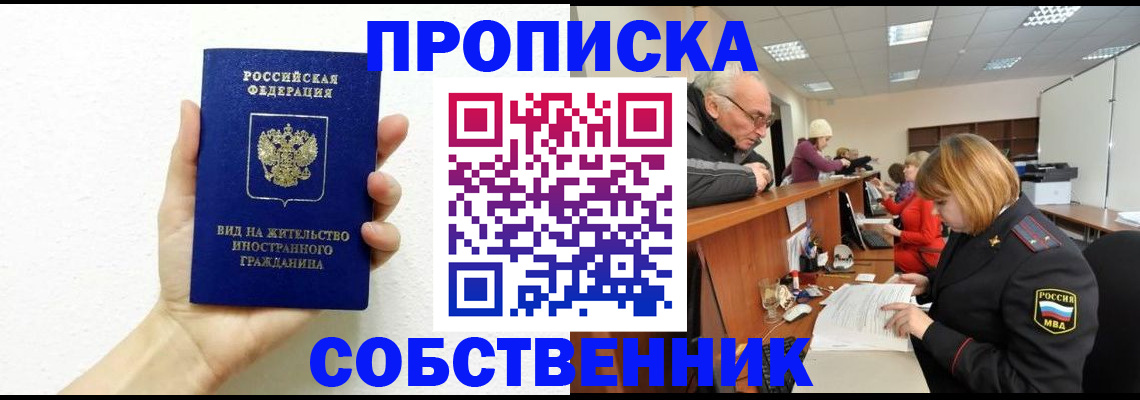 временная регистрация для школы в Славянске-на-Кубани