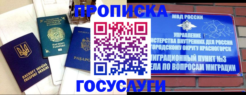 купить прописку в Славянске-на-Кубани