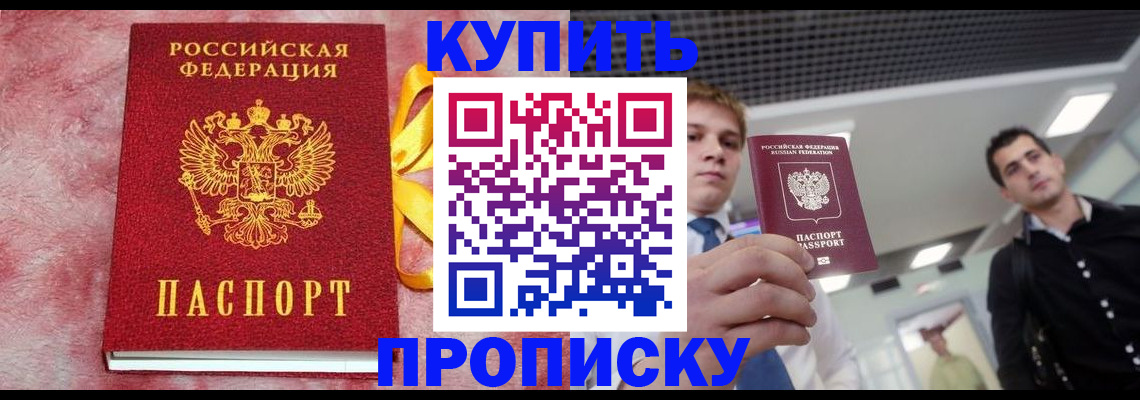 временная прописка в Славянске-на-Кубани