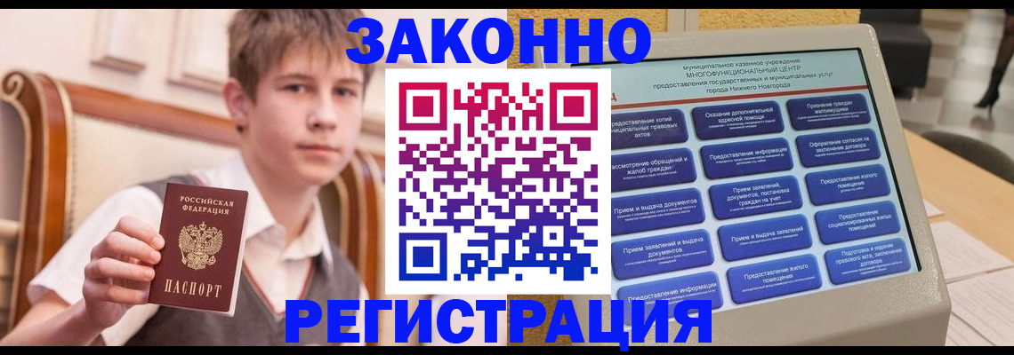 временная прописка в Славянске-на-Кубани